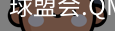 球盟会官网